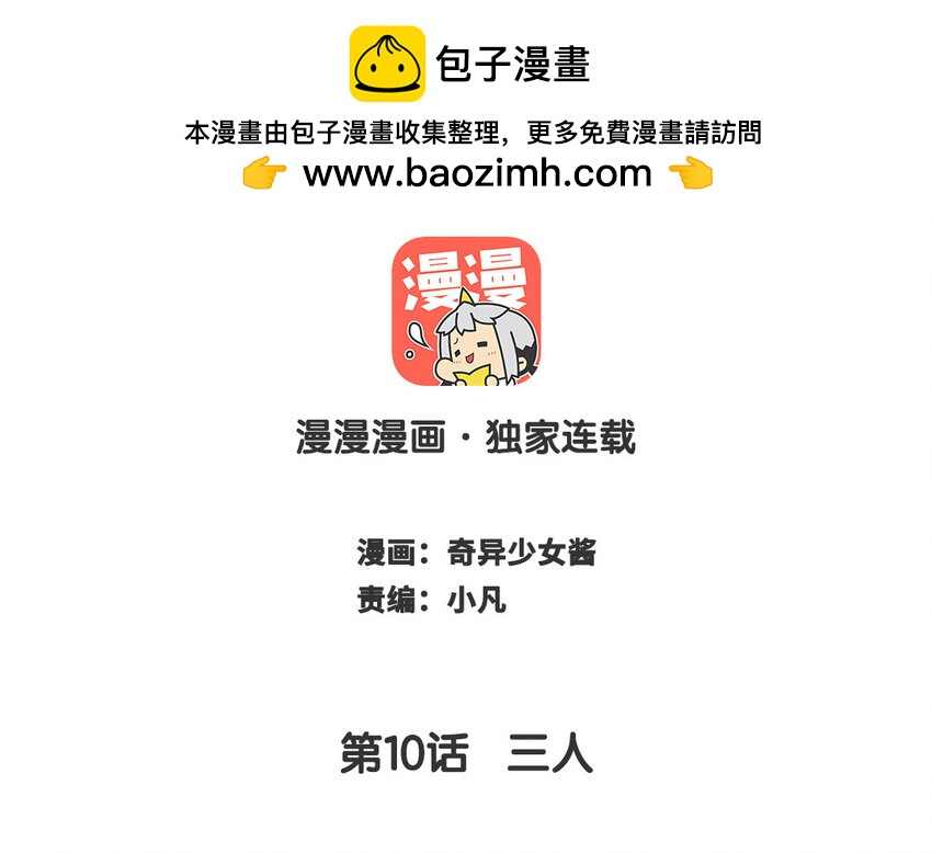《放牛王子与实习公主》11 第10话三人 第2页