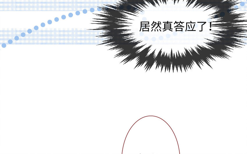 《放牛王子与实习公主》11 第10话三人 第31页