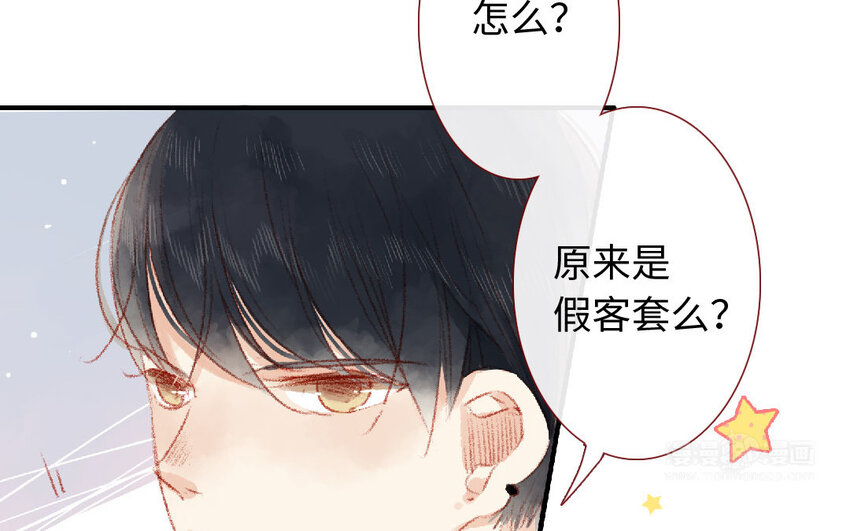 《放牛王子与实习公主》11 第10话三人 第32页
