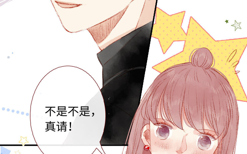 《放牛王子与实习公主》11 第10话三人 第33页