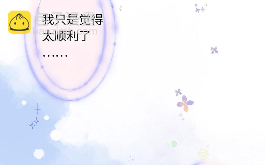 《放牛王子与实习公主》11 第10话三人 第36页