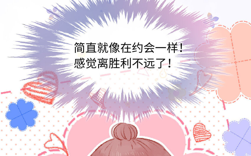 《放牛王子与实习公主》11 第10话三人 第44页