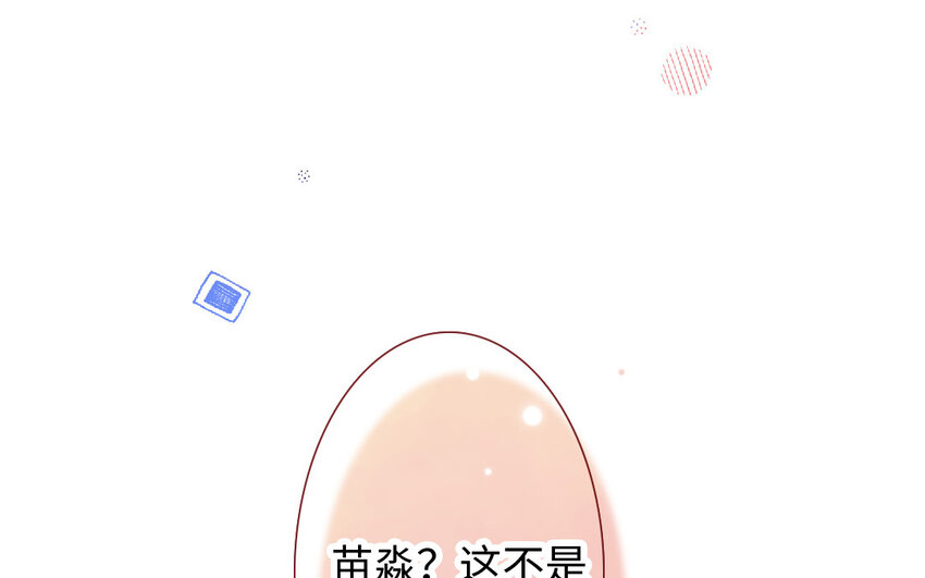 《放牛王子与实习公主》11 第10话三人 第49页