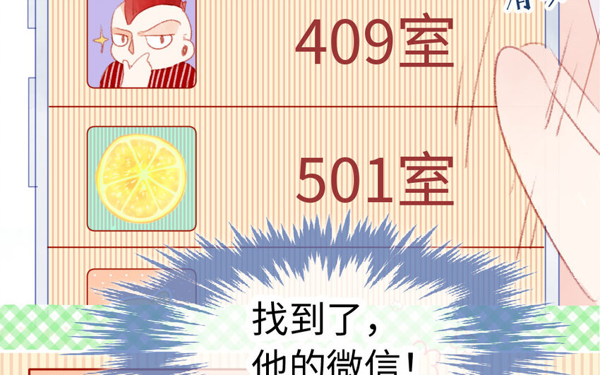 《放牛王子与实习公主》9 第8话包租婆 第13页