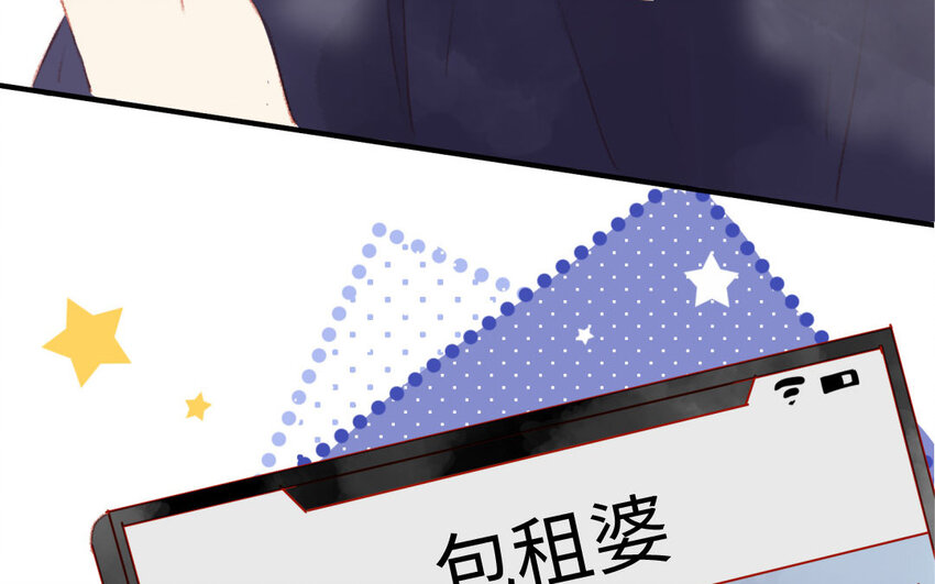 《放牛王子与实习公主》9 第8话包租婆 第25页