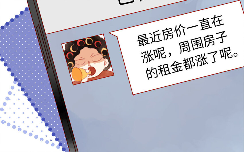 《放牛王子与实习公主》9 第8话包租婆 第26页