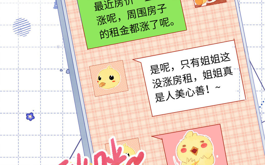 《放牛王子与实习公主》9 第8话包租婆 第33页