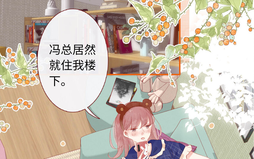 《放牛王子与实习公主》9 第8话包租婆 第4页