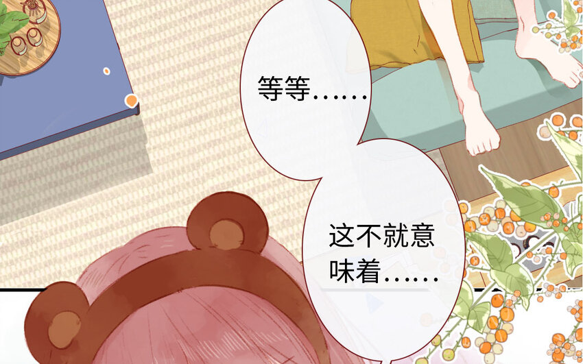 《放牛王子与实习公主》9 第8话包租婆 第6页