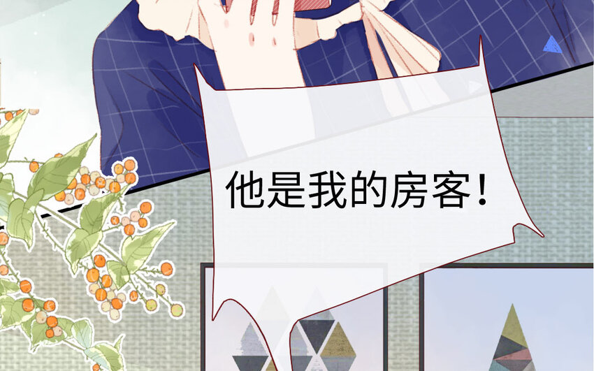《放牛王子与实习公主》9 第8话包租婆 第8页