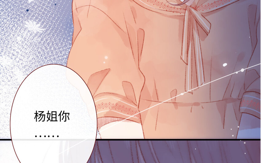 《放牛王子与实习公主》10 第9话流言 第18页