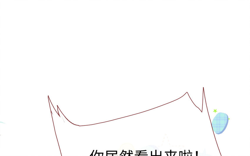 《放牛王子与实习公主》10 第9话流言 第20页