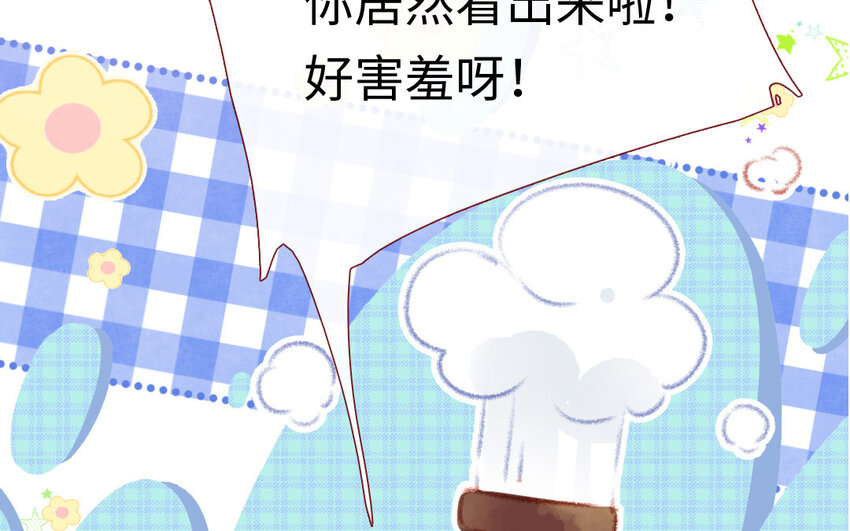 《放牛王子与实习公主》10 第9话流言 第21页