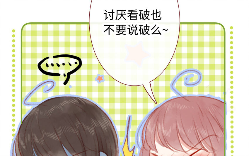 《放牛王子与实习公主》10 第9话流言 第24页