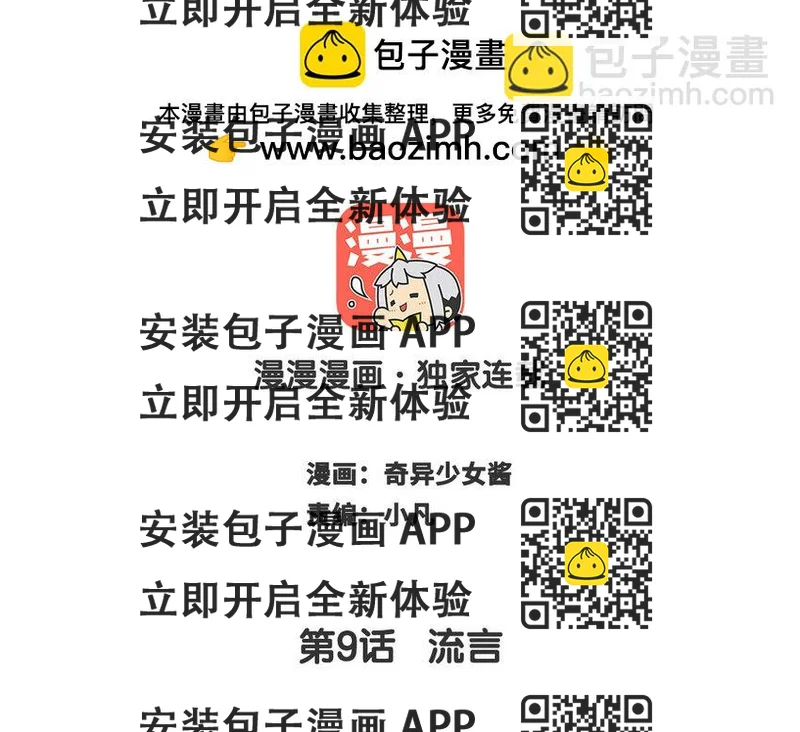 《放牛王子与实习公主》10 第9话流言 第2页