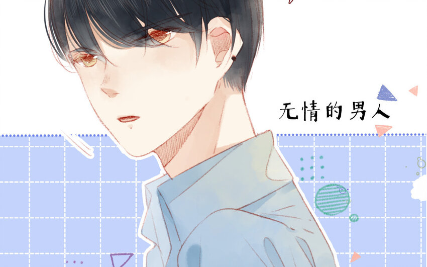 《放牛王子与实习公主》10 第9话流言 第31页