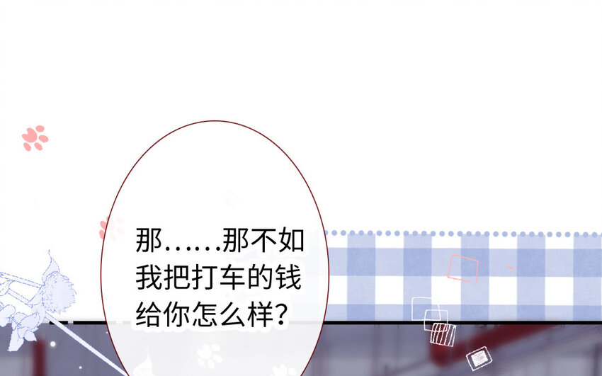 《放牛王子与实习公主》10 第9话流言 第34页