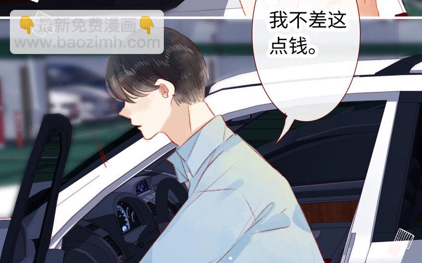 《放牛王子与实习公主》10 第9话流言 第36页