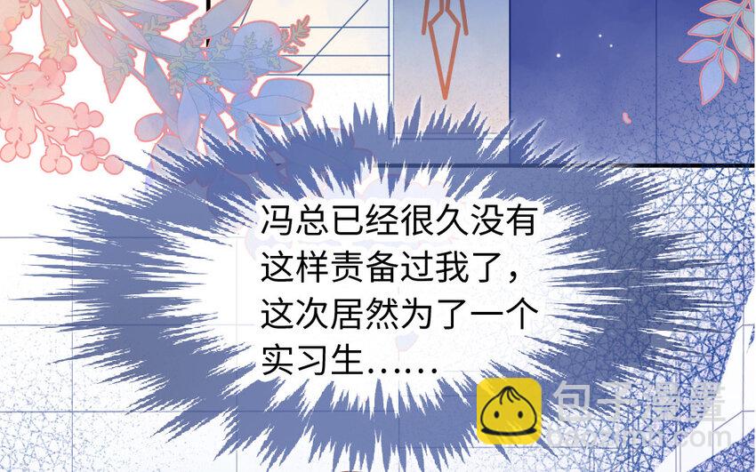 《放牛王子与实习公主》10 第9话流言 第4页