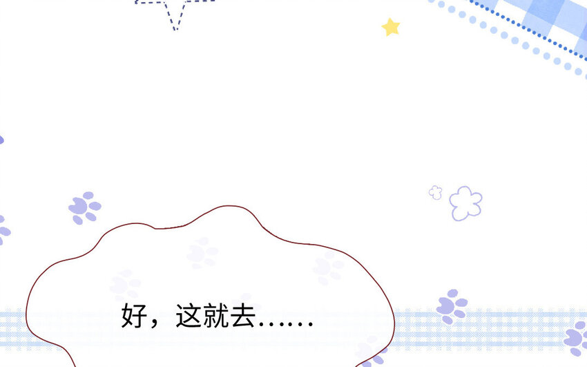 《放牛王子与实习公主》13 第12话天使 第18页