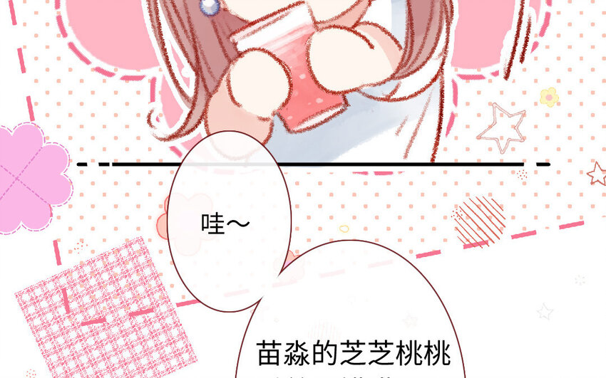 《放牛王子与实习公主》13 第12话天使 第26页