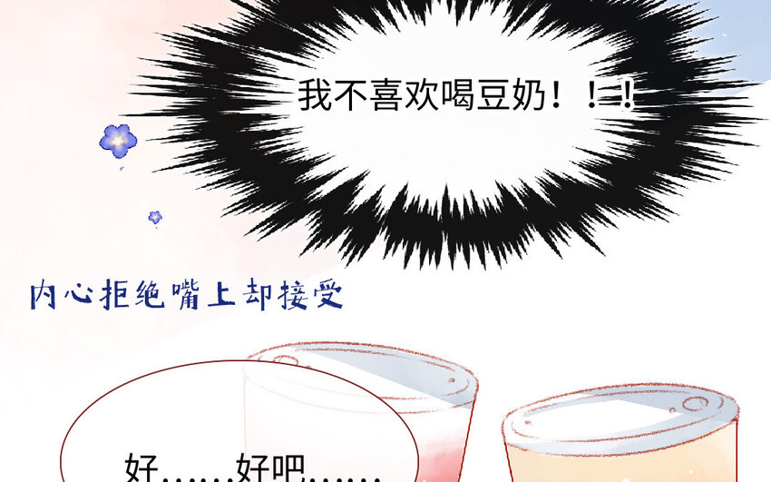 《放牛王子与实习公主》13 第12话天使 第29页