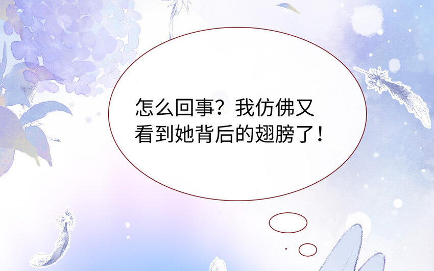 《放牛王子与实习公主》13 第12话天使 第41页