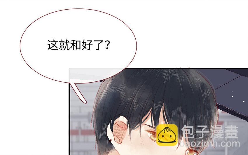 《放牛王子与实习公主》15 第14话真相 第12页