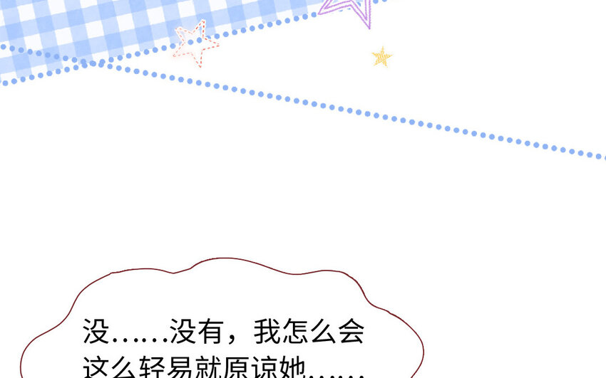 《放牛王子与实习公主》15 第14话真相 第15页
