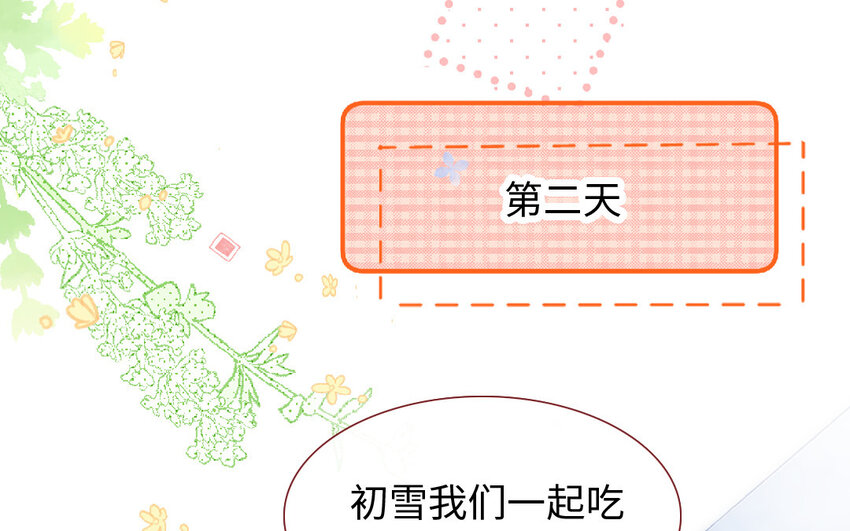 《放牛王子与实习公主》15 第14话真相 第19页