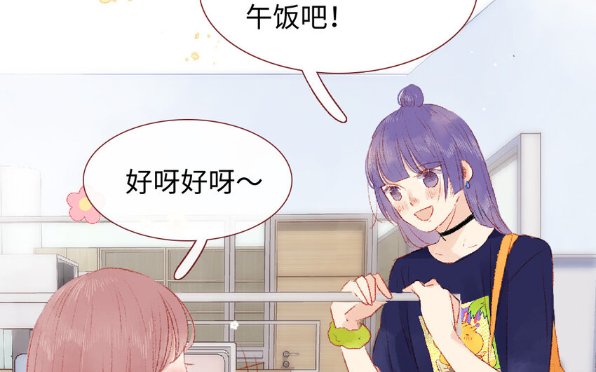 《放牛王子与实习公主》15 第14话真相 第20页