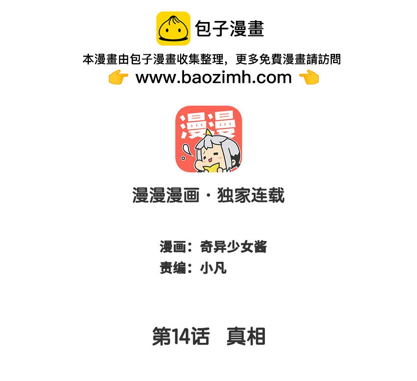 《放牛王子与实习公主》15 第14话真相 第2页