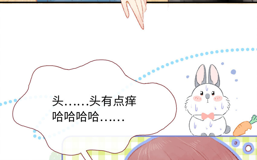 《放牛王子与实习公主》15 第14话真相 第37页