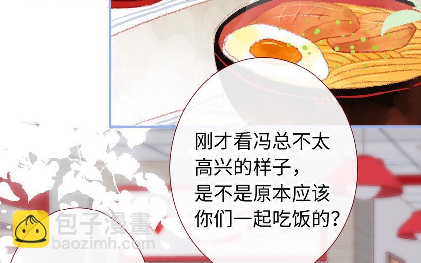 《放牛王子与实习公主》15 第14话真相 第41页