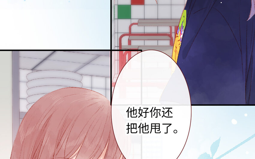 《放牛王子与实习公主》15 第14话真相 第45页