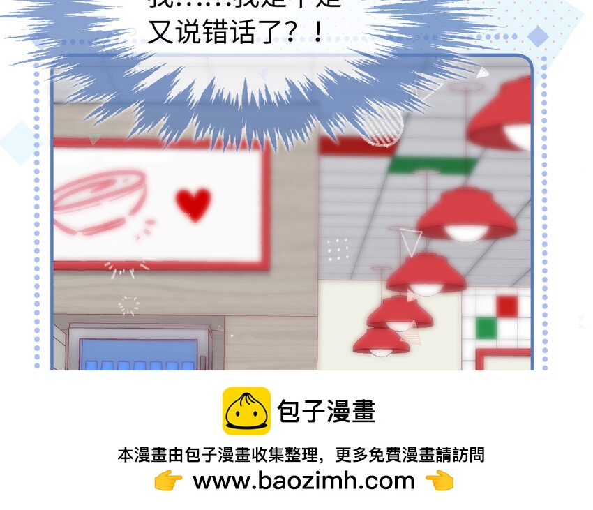 《放牛王子与实习公主》15 第14话真相 第50页