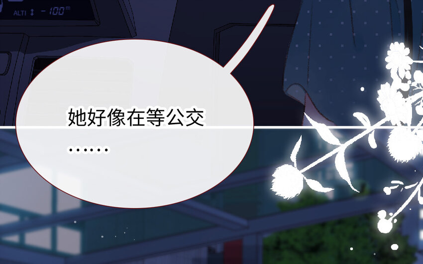 《放牛王子与实习公主》16 第15话光芒 第14页
