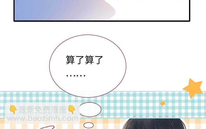 《放牛王子与实习公主》16 第15话光芒 第27页