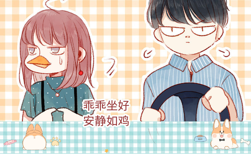 《放牛王子与实习公主》16 第15话光芒 第28页