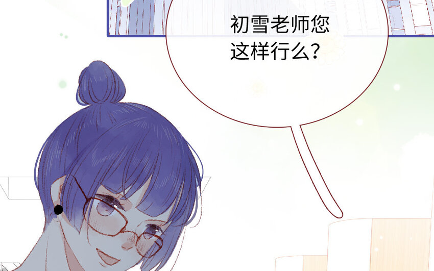 《放牛王子与实习公主》16 第15话光芒 第31页