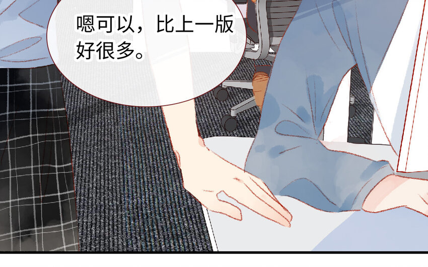 《放牛王子与实习公主》16 第15话光芒 第33页