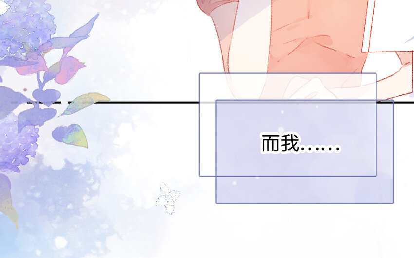 《放牛王子与实习公主》16 第15话光芒 第37页