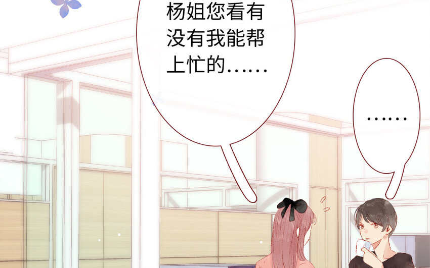《放牛王子与实习公主》16 第15话光芒 第43页