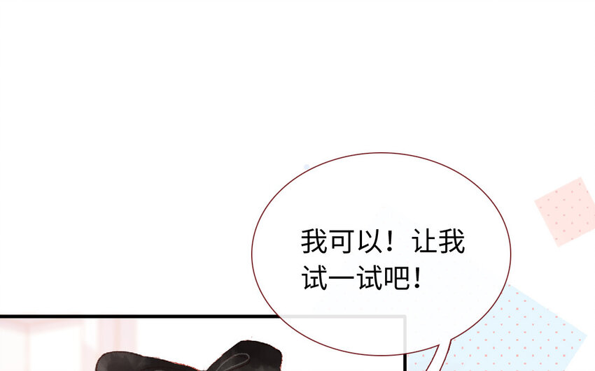 《放牛王子与实习公主》16 第15话光芒 第46页