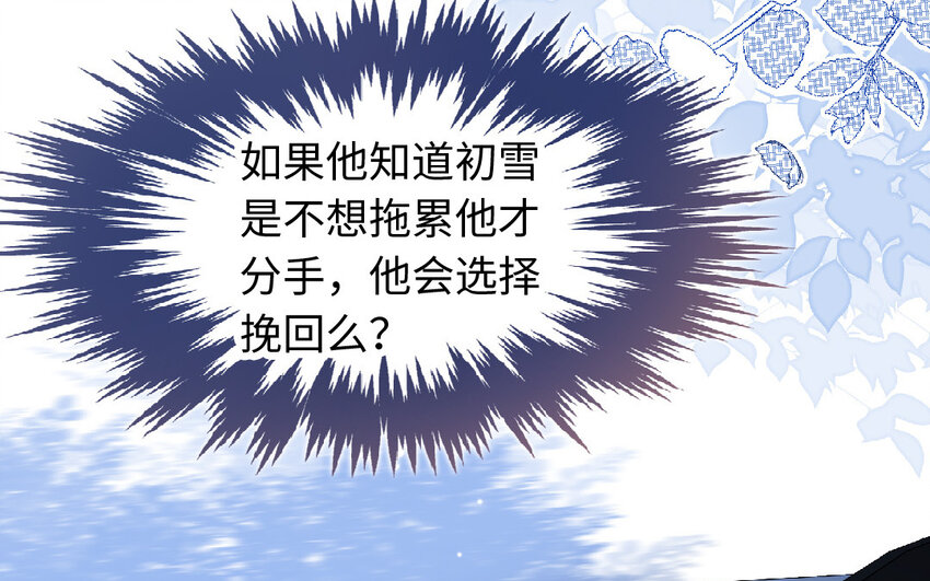 《放牛王子与实习公主》16 第15话光芒 第6页