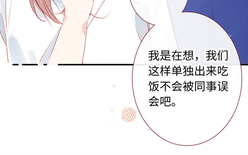 《放牛王子与实习公主》14 第13话和好 第11页