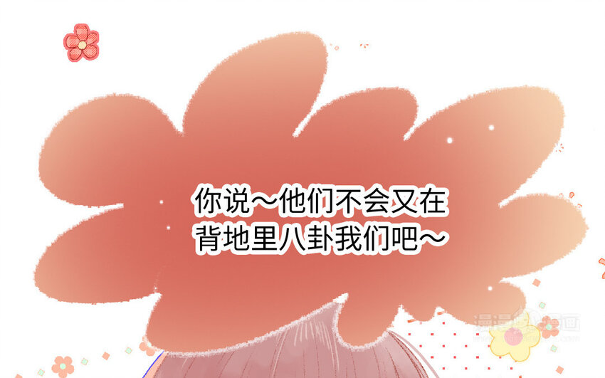 《放牛王子与实习公主》14 第13话和好 第12页