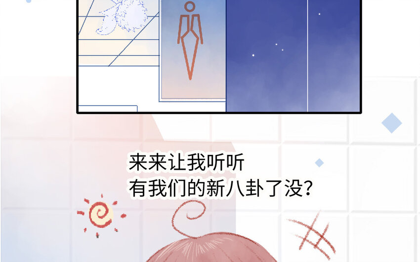 《放牛王子与实习公主》14 第13话和好 第20页
