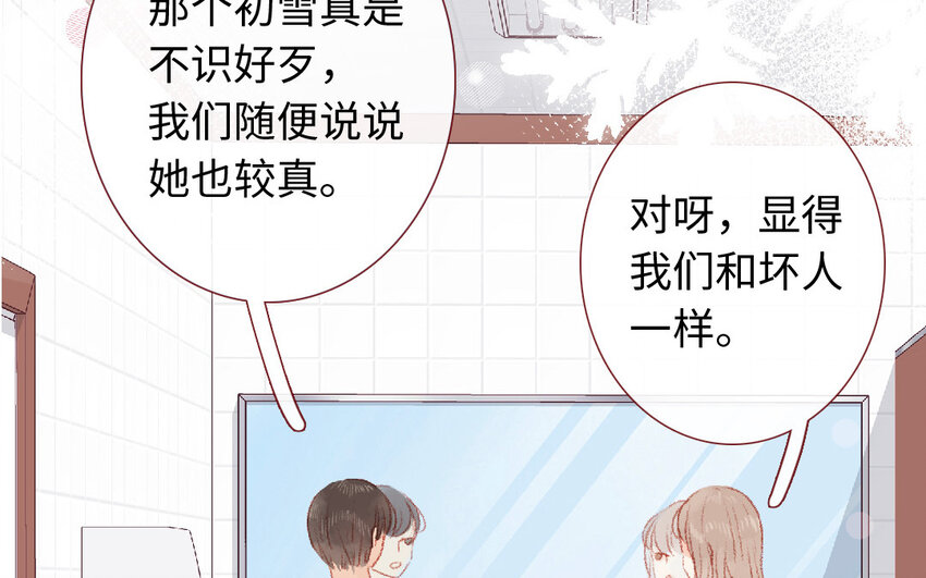 《放牛王子与实习公主》14 第13话和好 第25页