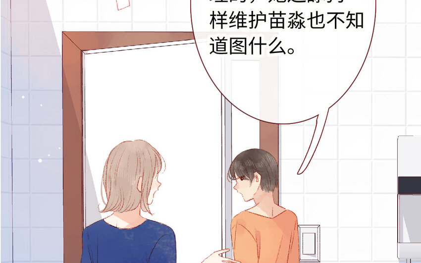 《放牛王子与实习公主》14 第13话和好 第29页
